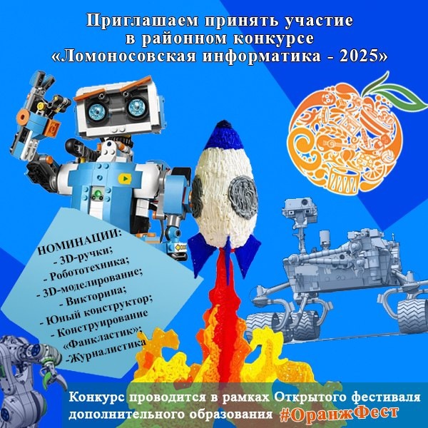 Конкурс &amp;quot;Ломоносовская информатика - 2025&amp;quot;.